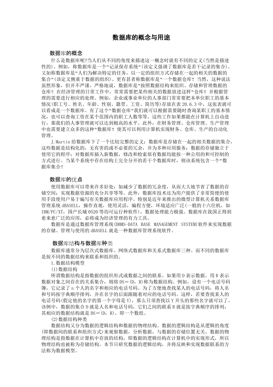 数据库的概念与用途.doc_第1页