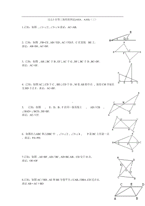 12.2.3三角形全等等三）练习题.doc