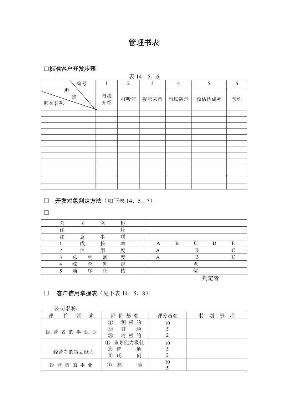 管理书表.DOC_第1页