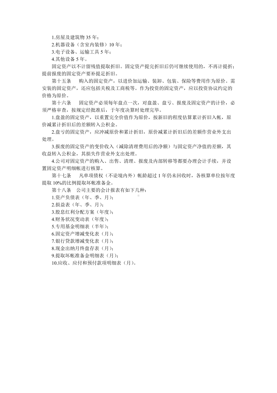 会计核算原则及科目报表.doc_第2页