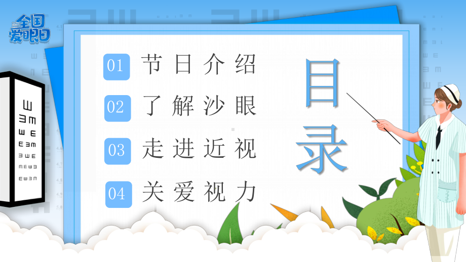 全国爱眼日合理用眼.pptx_第2页