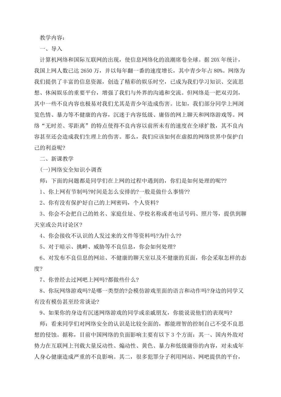 网络安全主题班会教案5篇.docx_第2页