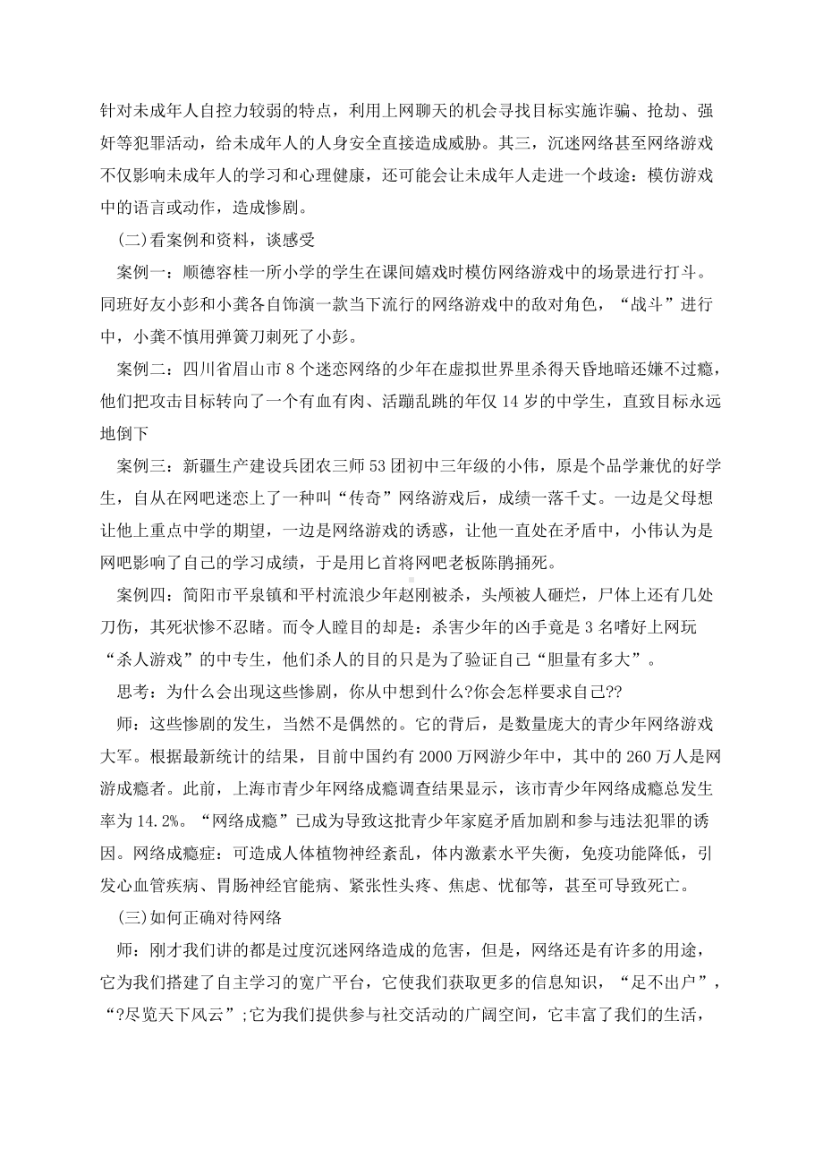 网络安全主题班会教案5篇.docx_第3页