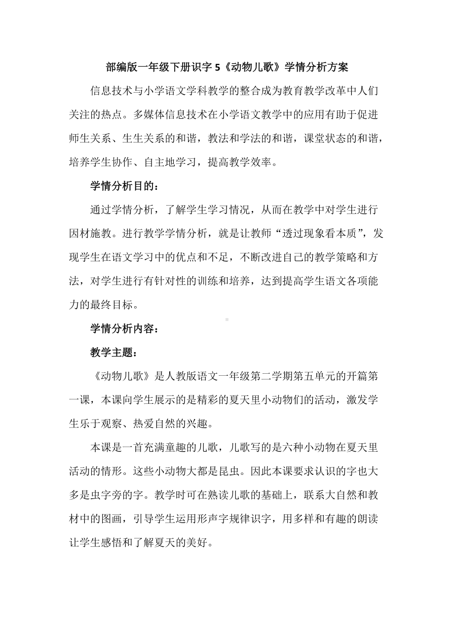 A1技术支持的学情分析方案.docx_第1页