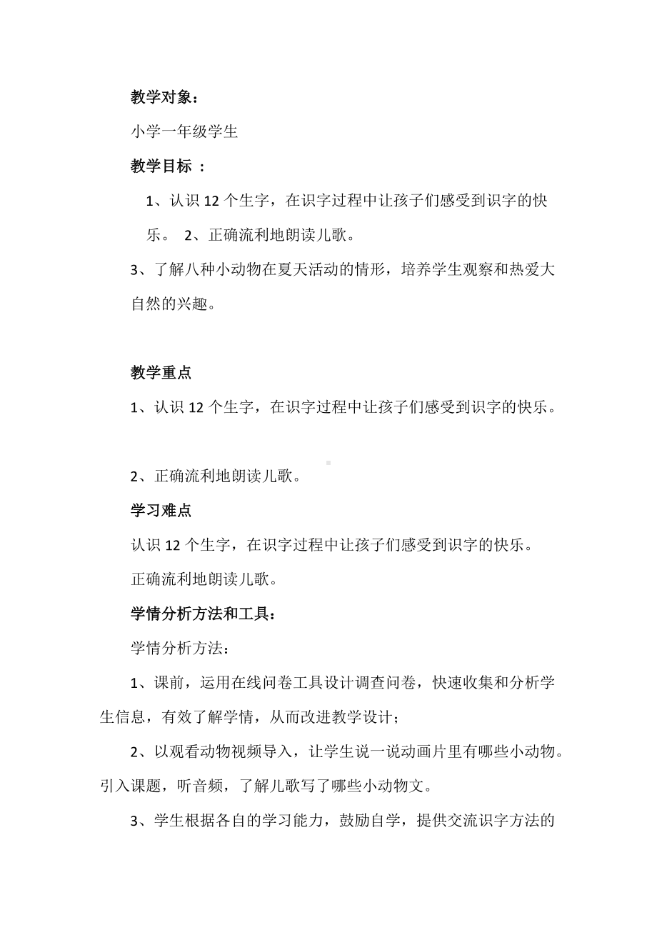 A1技术支持的学情分析方案.docx_第2页