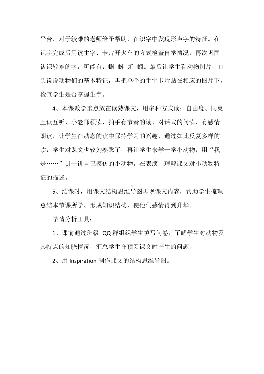 A1技术支持的学情分析方案.docx_第3页