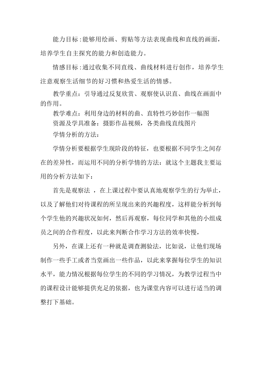 A1-技术支持的学情分析作业1—美术课学情分析方案.docx_第2页