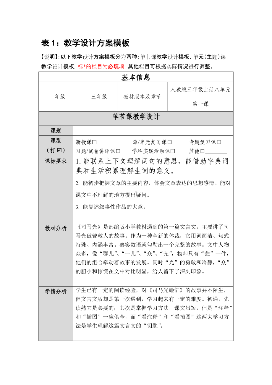 A3《司马光》教学设计.docx_第1页