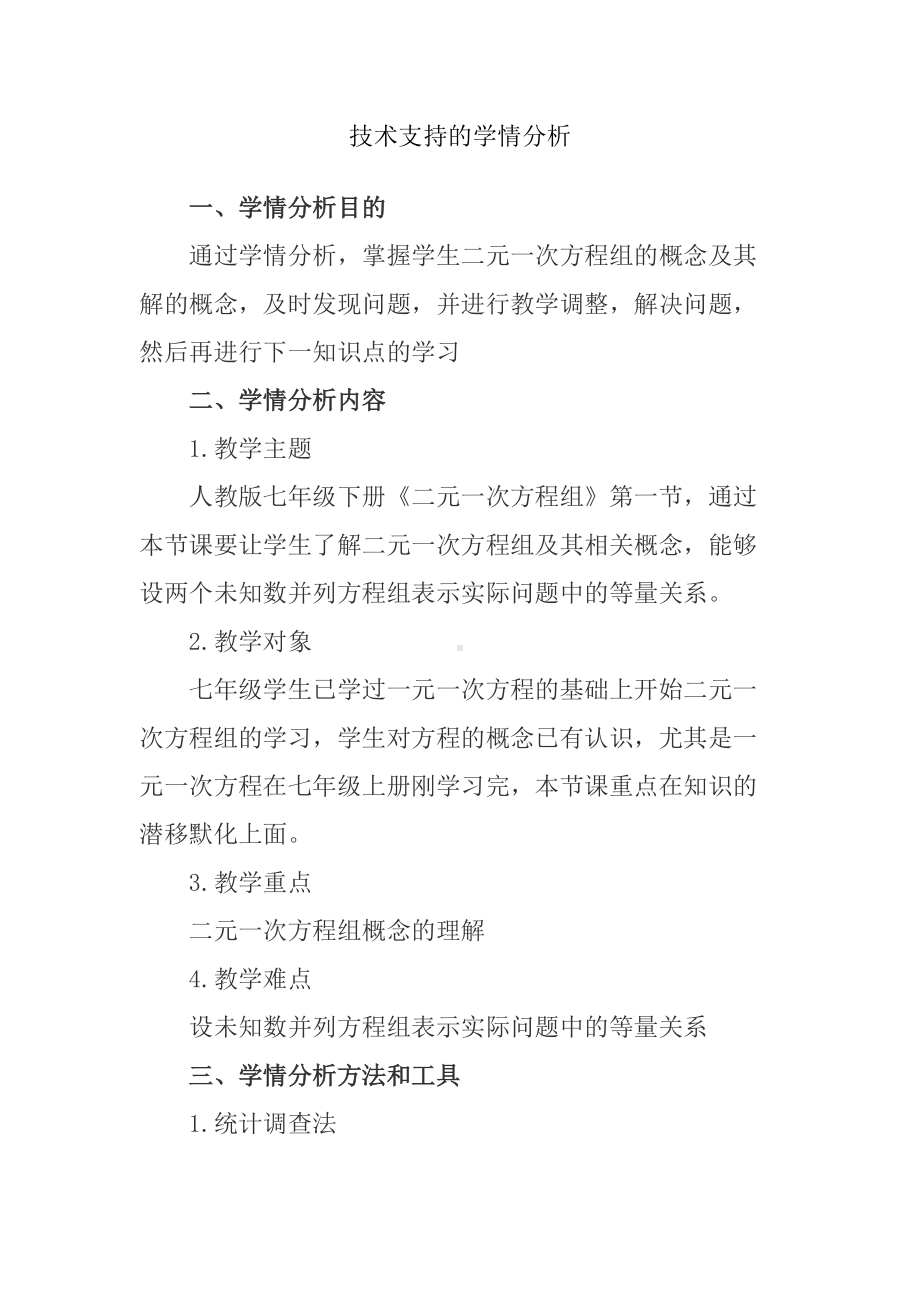 A1方案(二元一次方程及其概念).docx_第1页