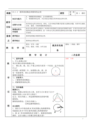 24.1.4　圆周角的概念和圆周角定理11.pdf