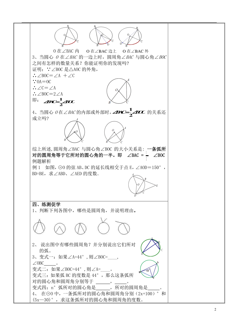 24.1.4　圆周角的概念和圆周角定理11.pdf_第2页