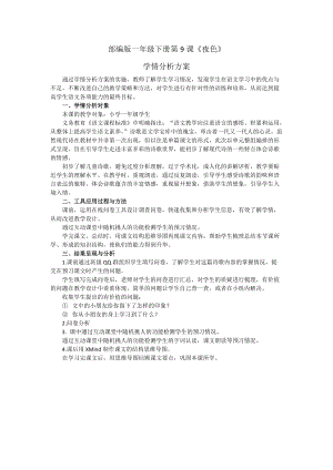 A1学情分析方案 (1).docx