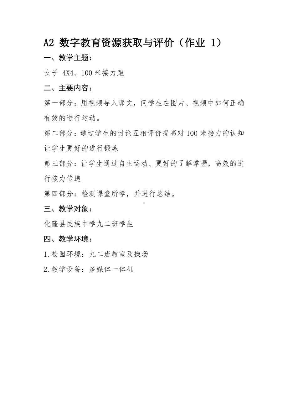 A2 数字教育资源获取与评价(1)(1).pdf_第1页