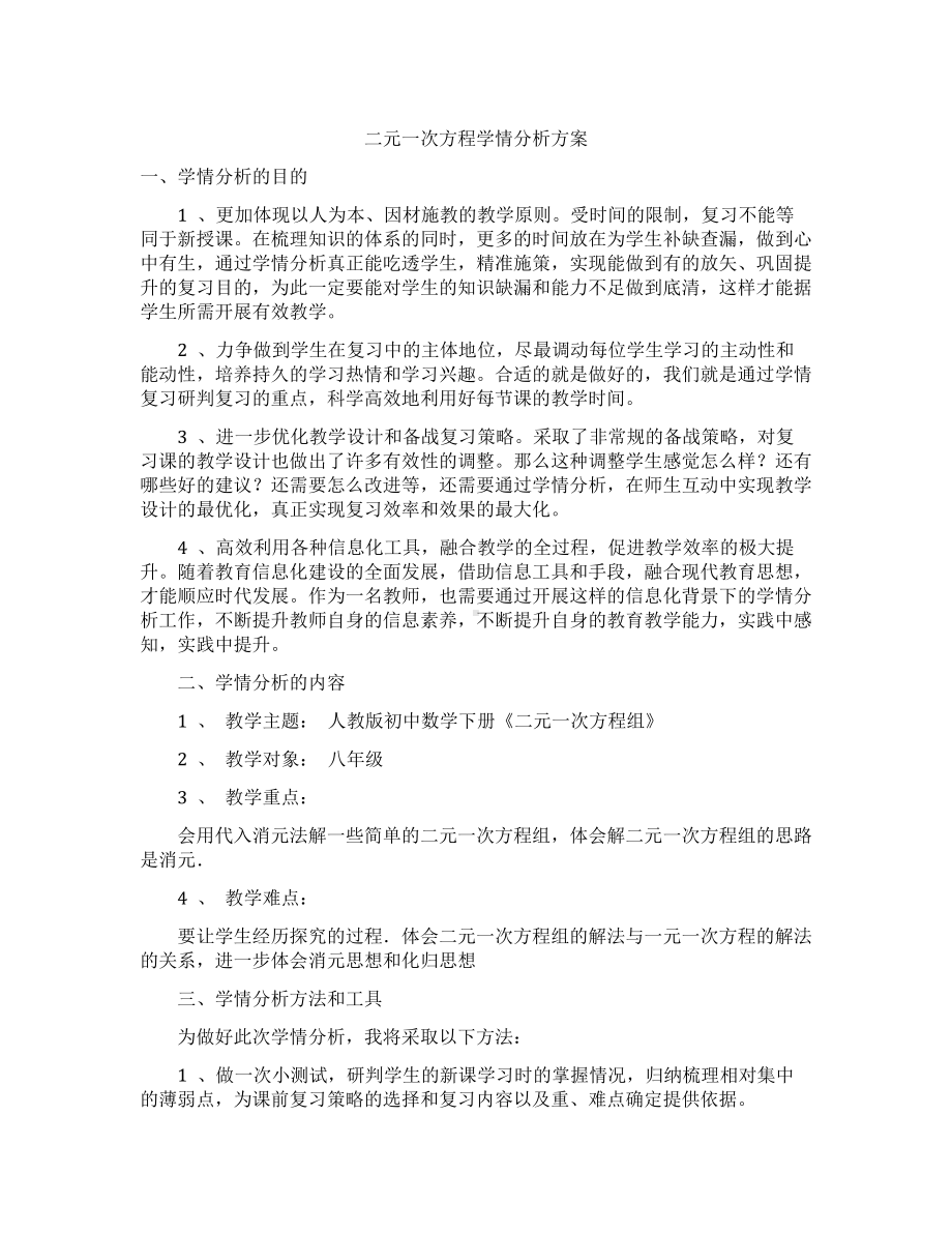 A1-学情分析方案.pdf_第1页