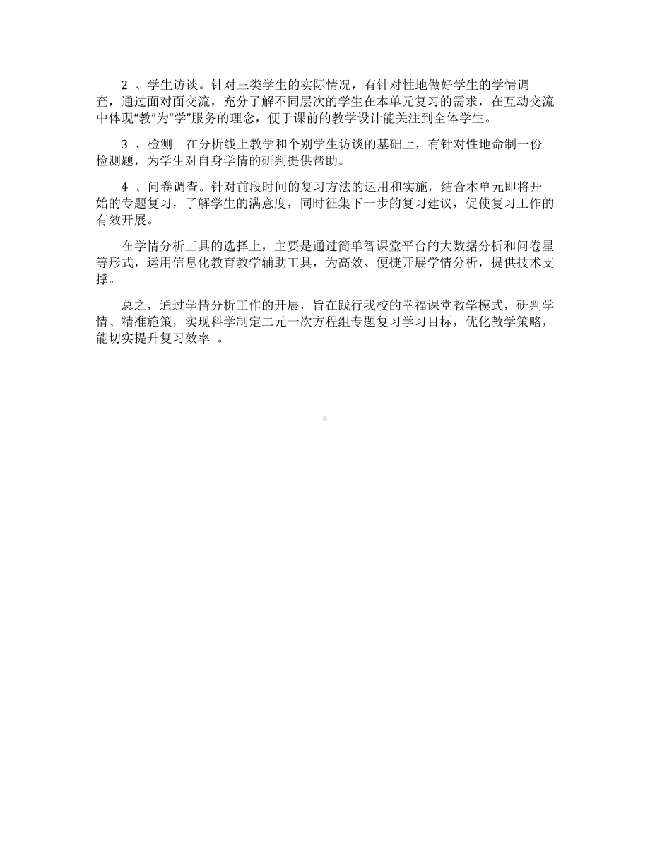 A1-学情分析方案.pdf_第2页