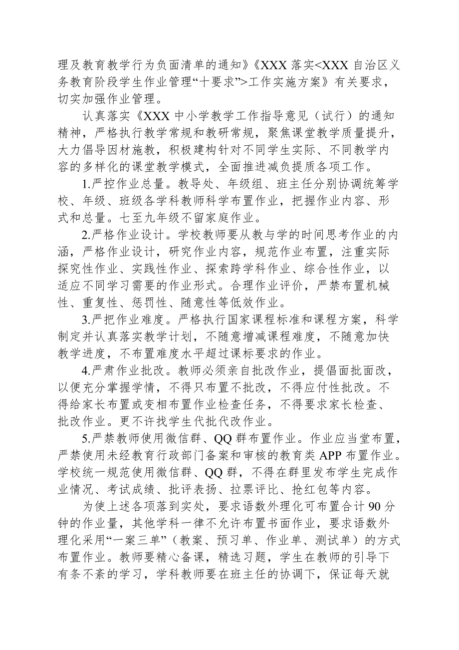 XXX中学五项管理实施方案(1).doc_第2页