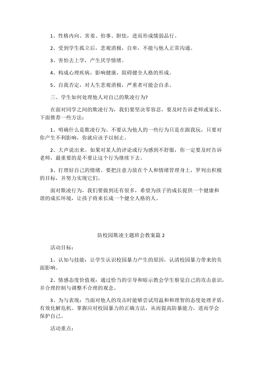 防校园欺凌主题班会教案.docx_第2页