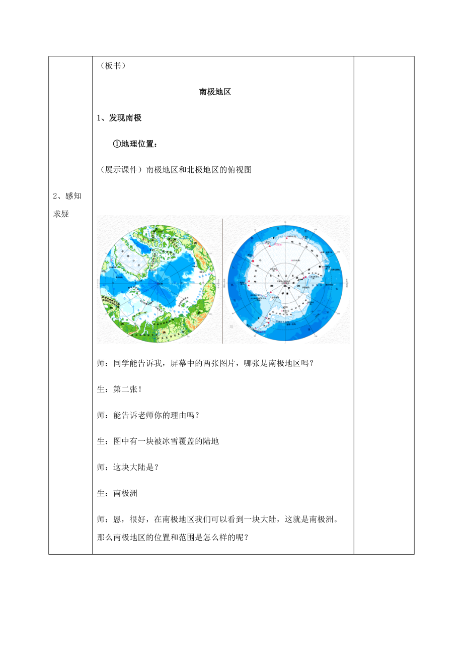 2020-2021学年七年级地理下册教案-9.5 极地地区──冰封雪裹的世界5-晋教版.docx_第2页