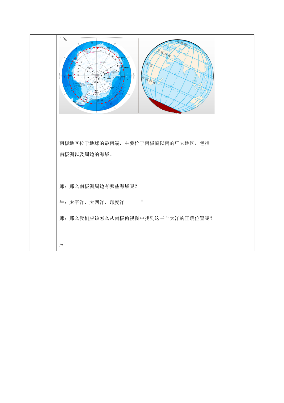 2020-2021学年七年级地理下册教案-9.5 极地地区──冰封雪裹的世界5-晋教版.docx_第3页