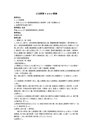 ai ei ui教学设计.docx