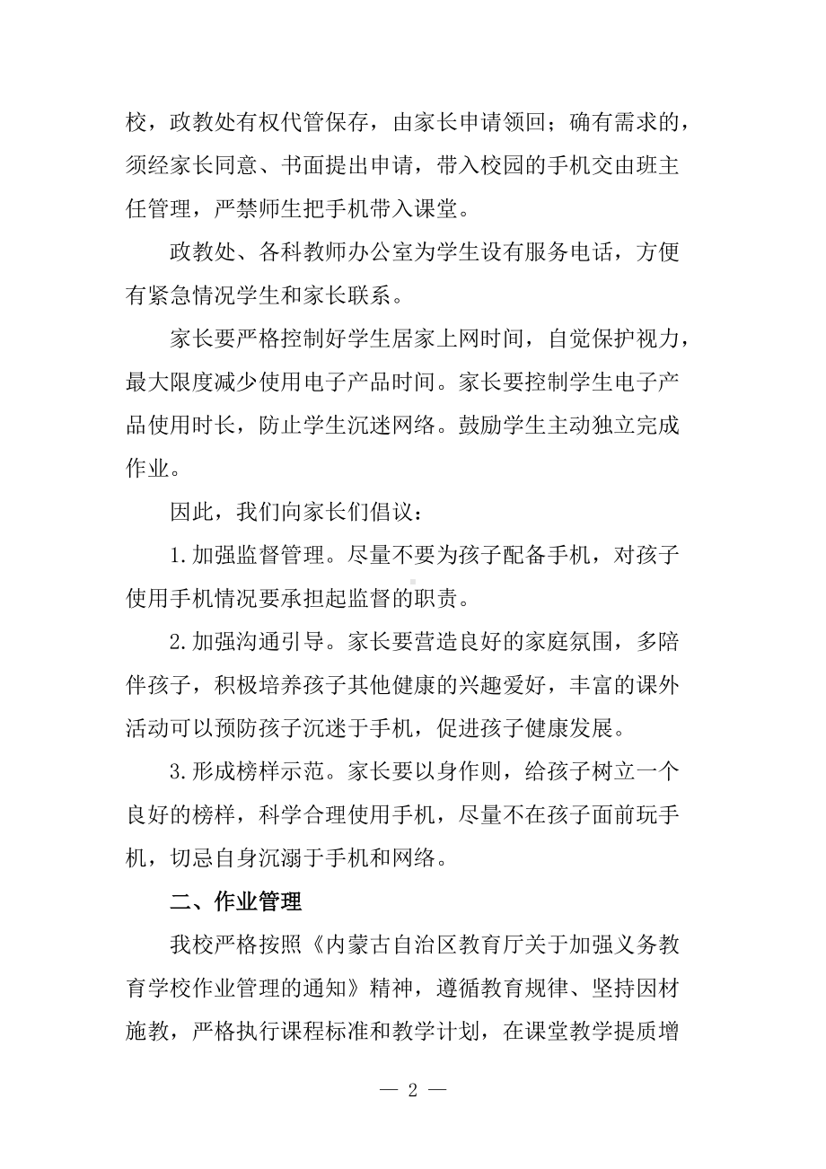 学校“五项管理”和“双减”工作致家长的一封信.docx_第2页