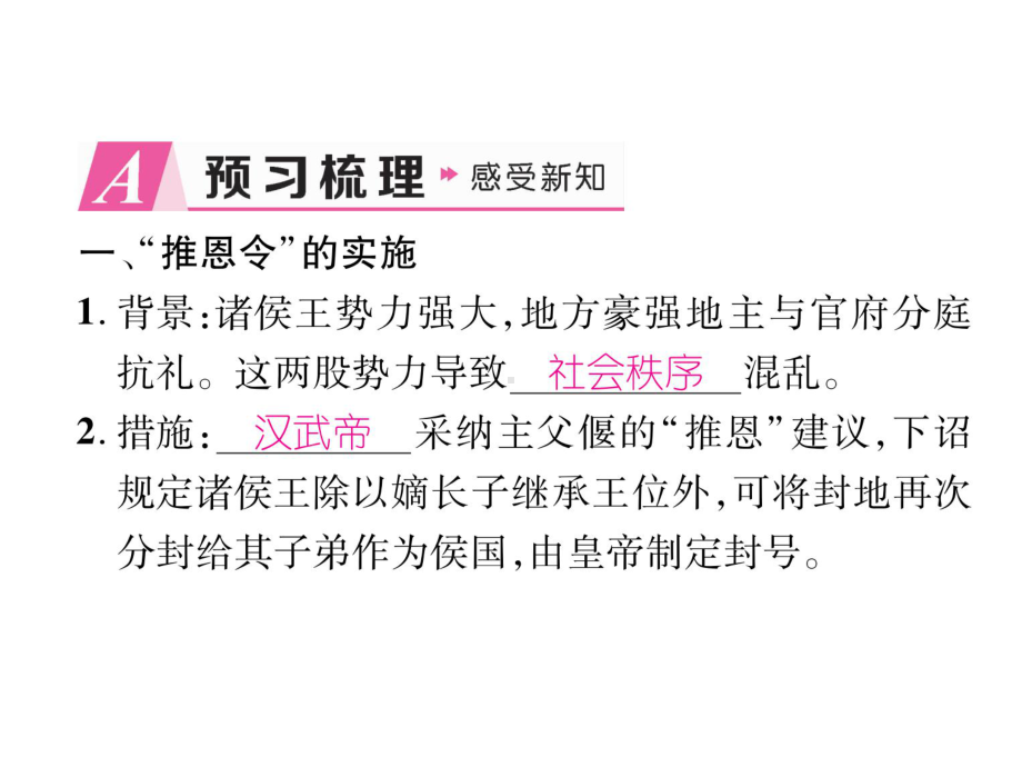 2019秋人教部编版七年级历史上册课件：第12课 汉武帝巩固大一统王教学课件.ppt_第2页