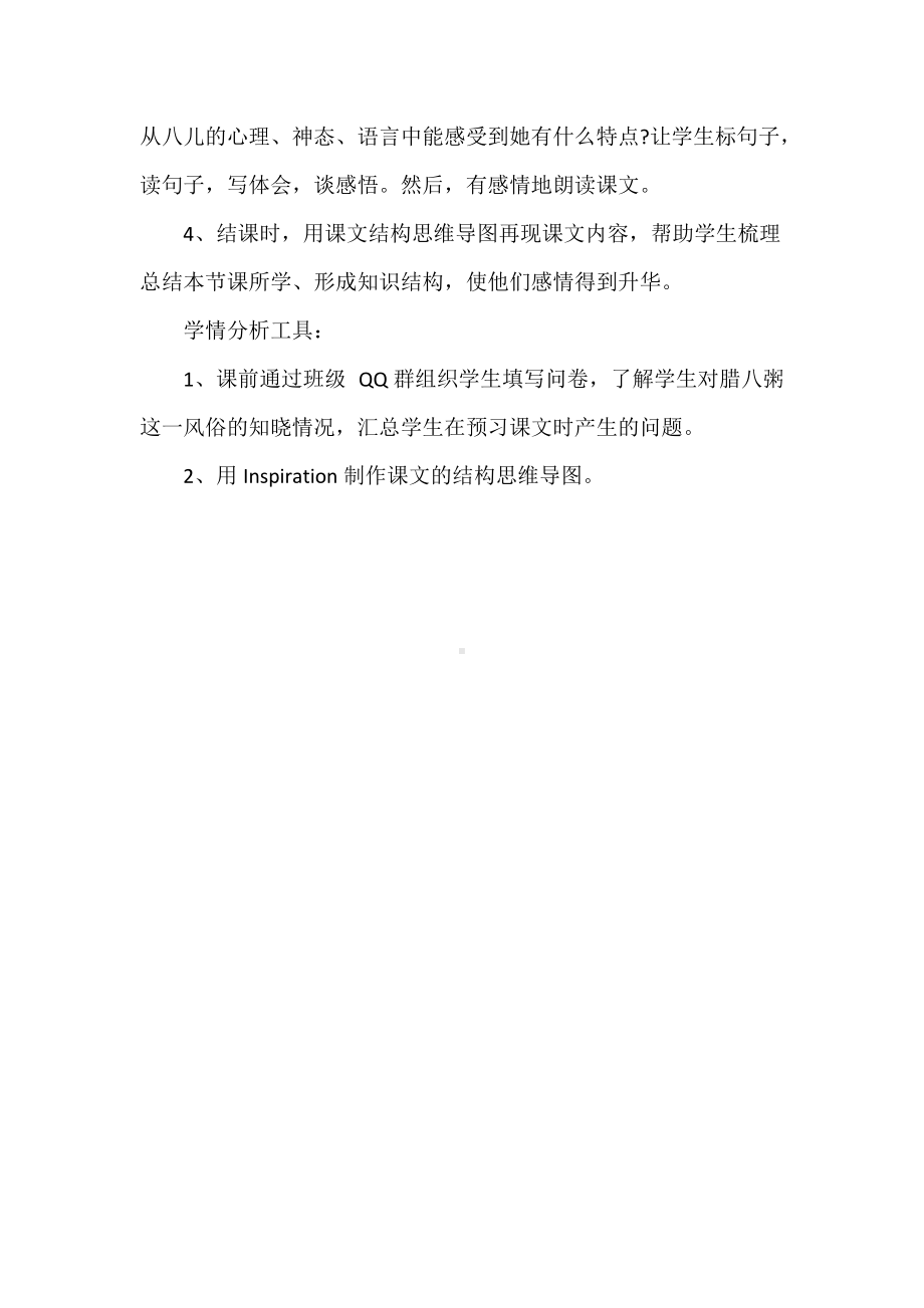 A1技术支持的学情分析方案 (2).docx_第3页