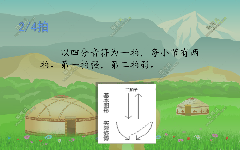 42拍度教学课件.pptx_第1页