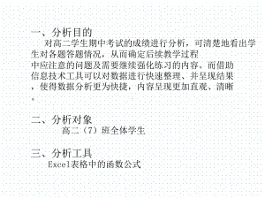 A13数据可视化呈现与解读高二（7）班学生成绩进行分析.docx