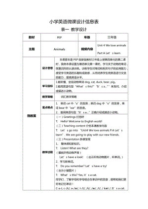 Animals教学设计.docx