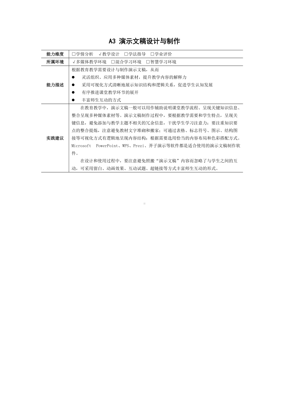 A3 演示文稿设计与制作 (3).docx_第1页