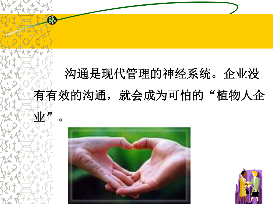 管理学课件13xin.ppt_第2页