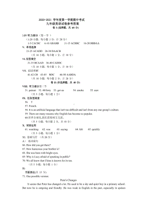 19河北省石家庄市栾城区2021届九年级上学期期中考试英语试题答案.doc.pdf.pdf.docx