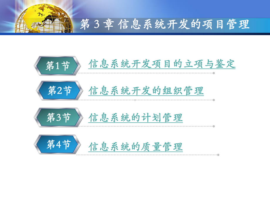 管理信息系统课件第3章(确认).ppt_第2页