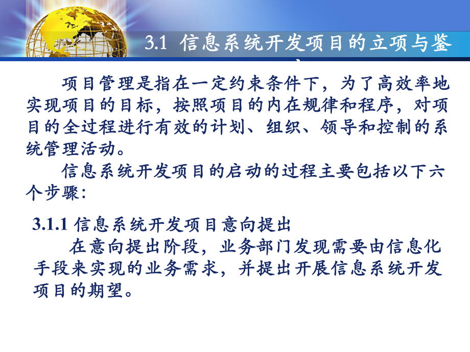 管理信息系统课件第3章(确认).ppt_第3页