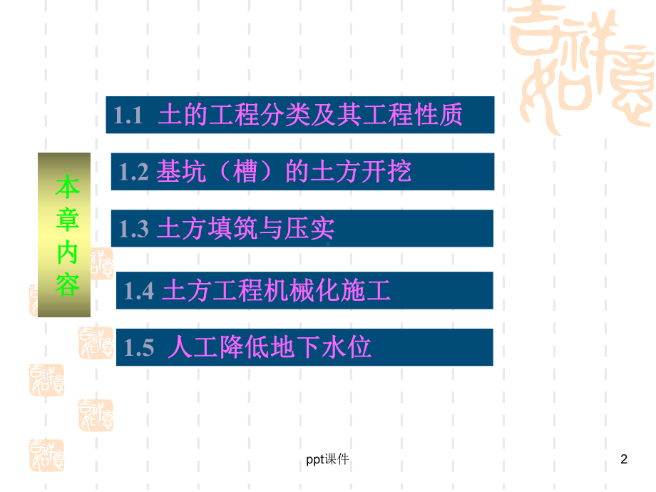 土木工程施工-ppt课件.ppt_第2页