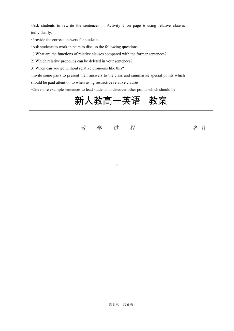 （2019）新人教版高中英语必修第二册unit 1 Discovering Useful Structures教案.docx_第3页