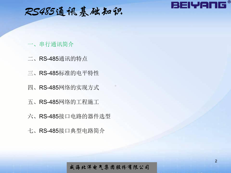 RS485通讯基础知识ppt课件.ppt_第2页