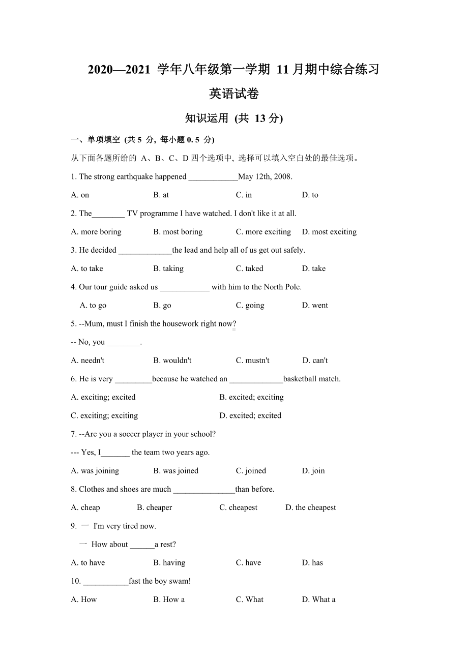 16 北京市顺义区2020-2021学年八年级上学期期中考试英语试题.doc_第1页