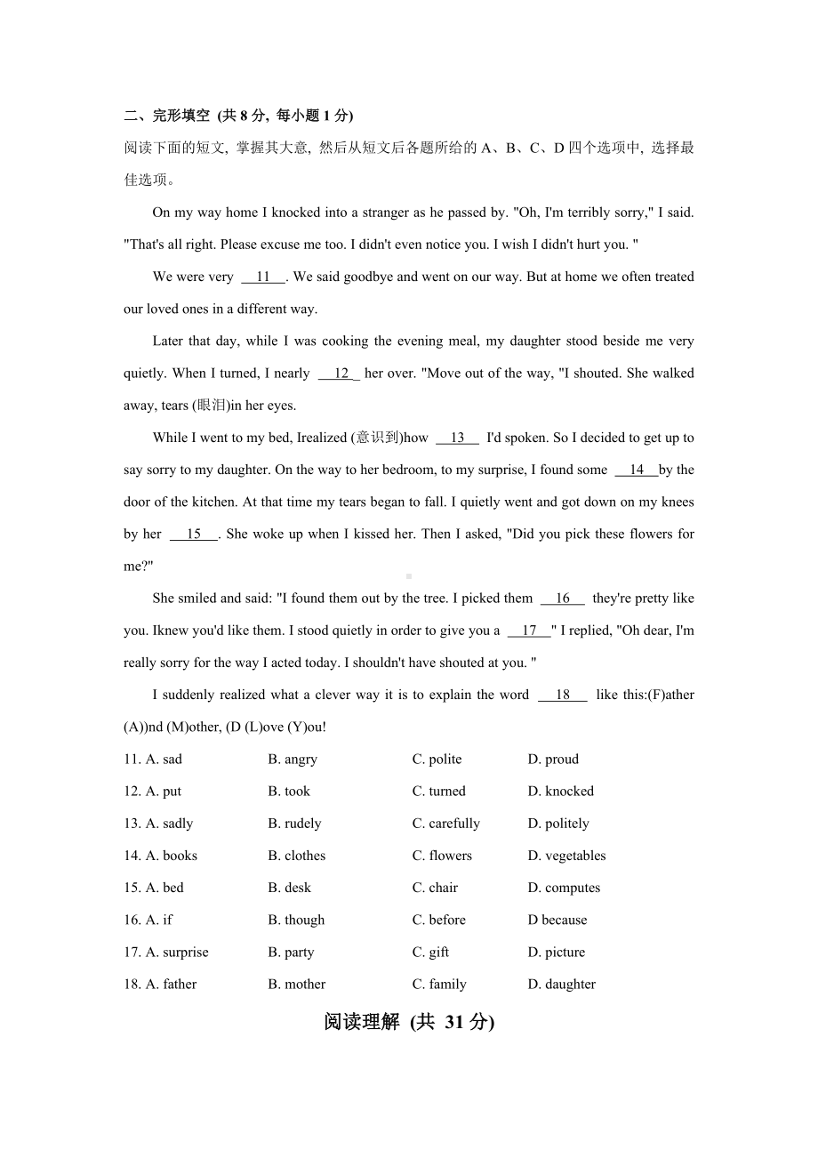 16 北京市顺义区2020-2021学年八年级上学期期中考试英语试题.doc_第2页