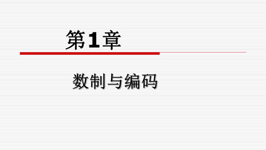 数字电子技术基础全套课件.pptx_第2页