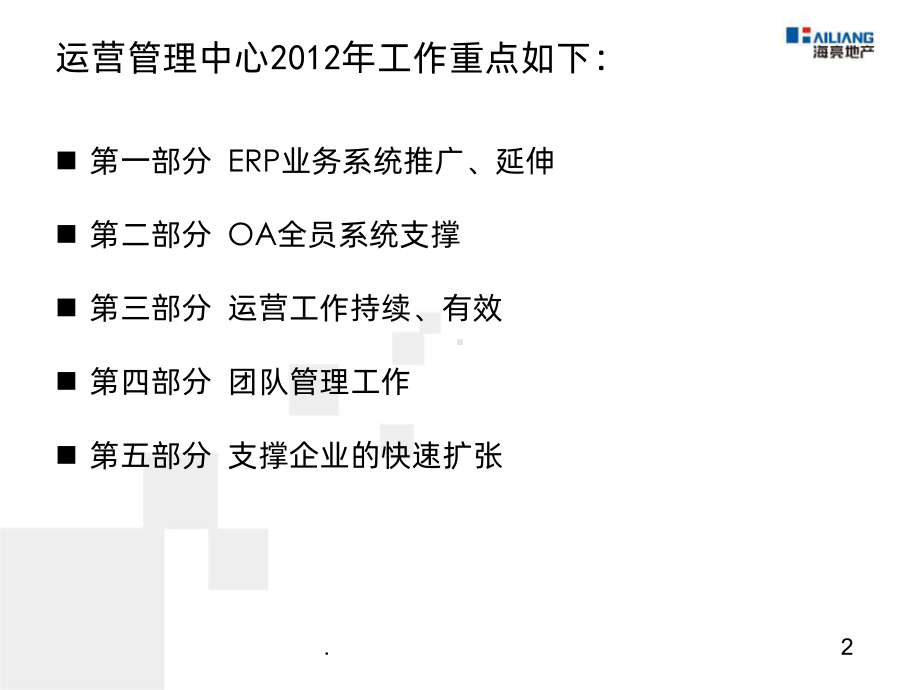 运营管理中心工作思路PPT课件.pptx_第2页