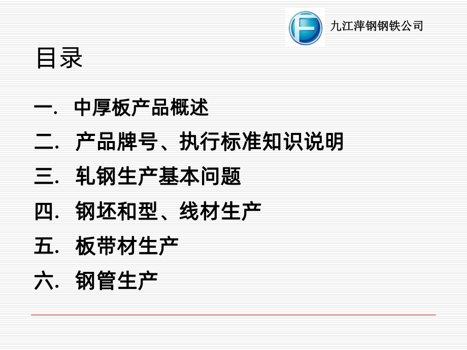 轧钢基础知识讲座PPT课件.ppt_第2页