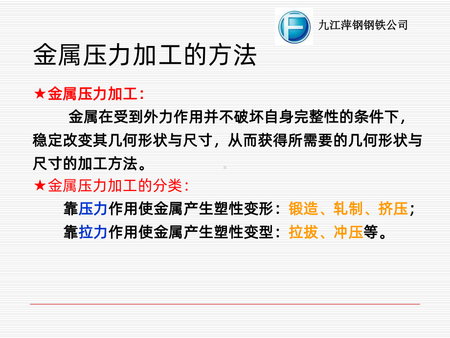 轧钢基础知识讲座PPT课件.ppt_第3页