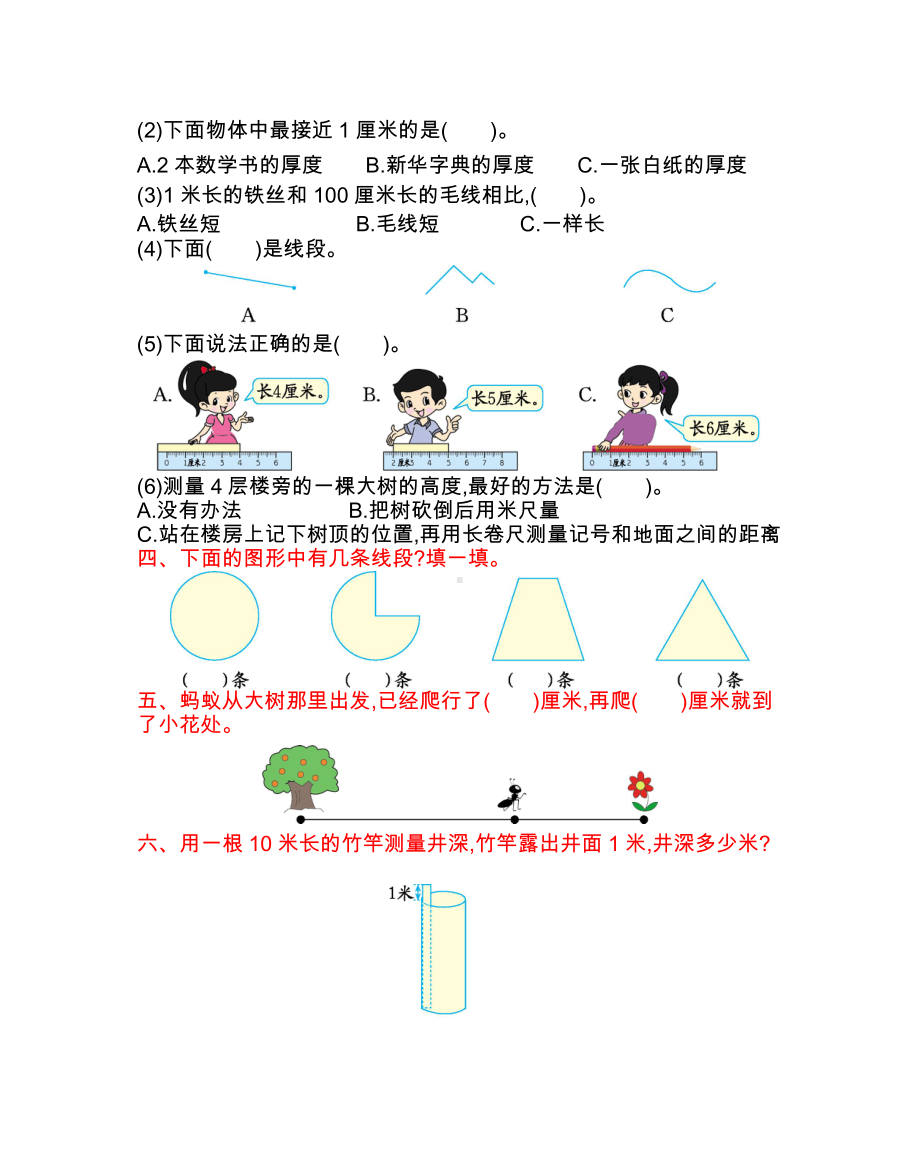 北京课改版2数上-第一单元测试卷(B).doc题_第2页