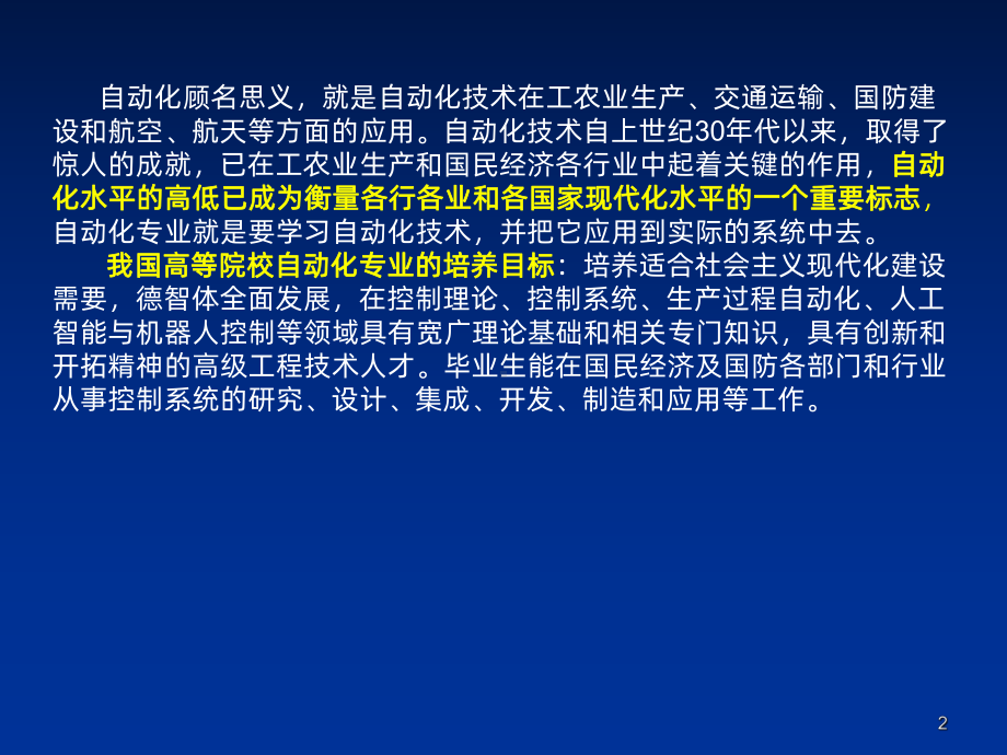 自动化专业介绍-PPT课件.ppt_第2页