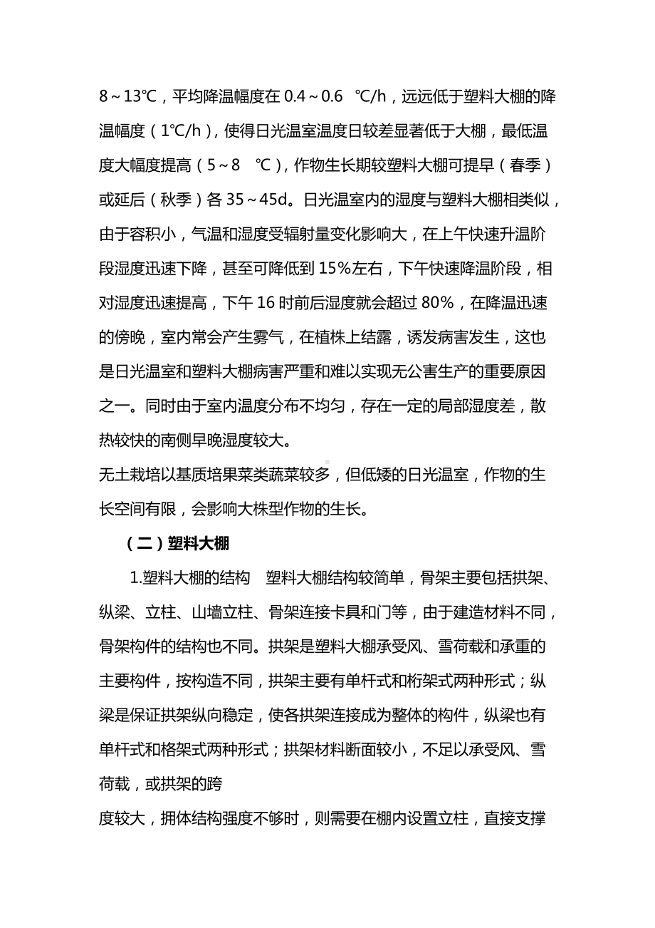 无土栽培主要环境保护设施的结构及性能.docx_第2页