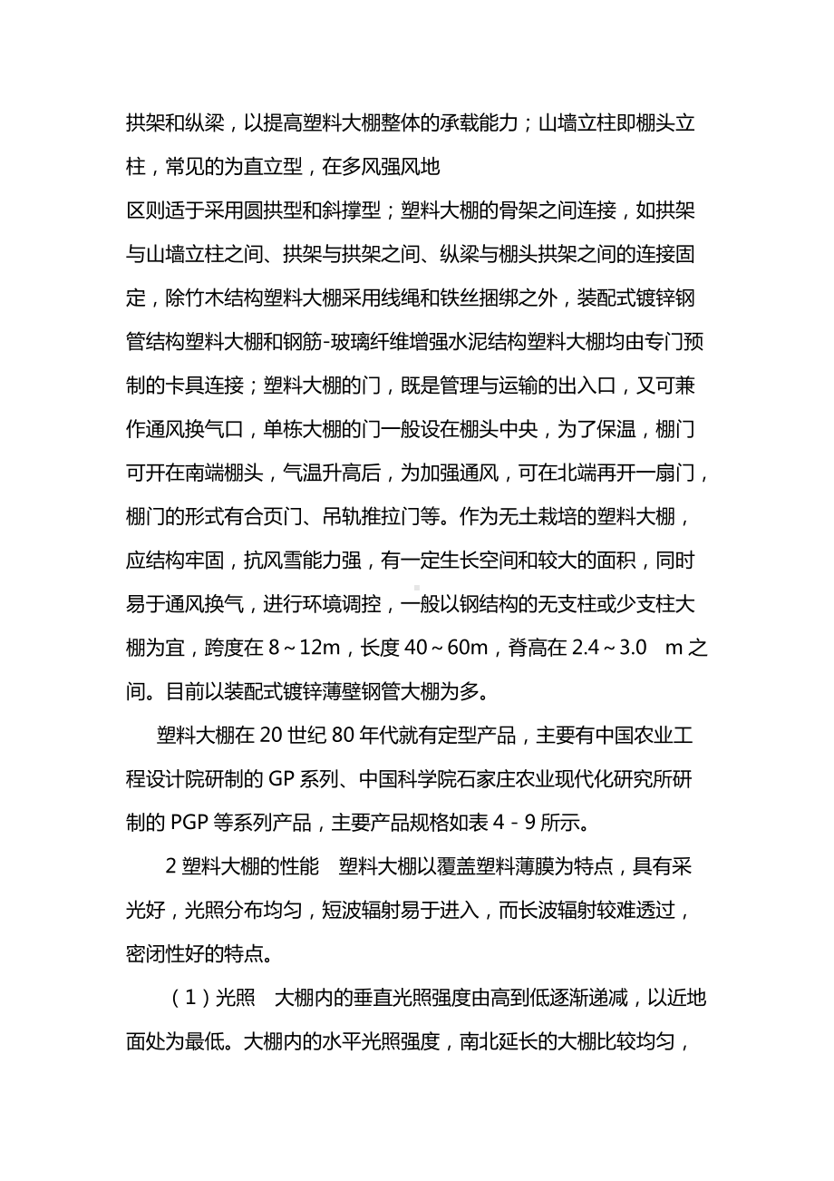 无土栽培主要环境保护设施的结构及性能.docx_第3页