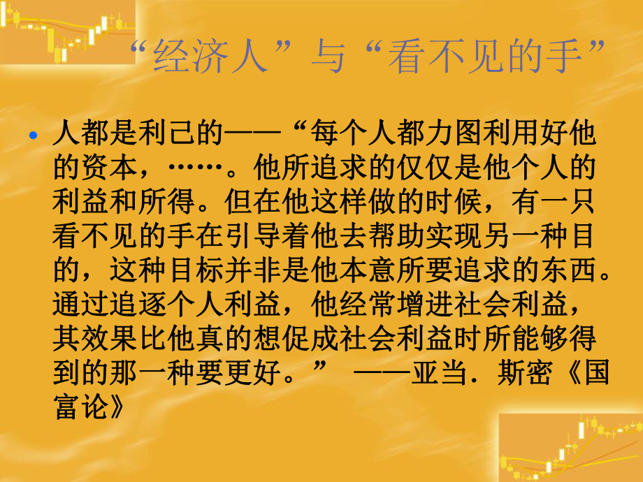 西方经济学研究方法PPT课件.ppt_第3页