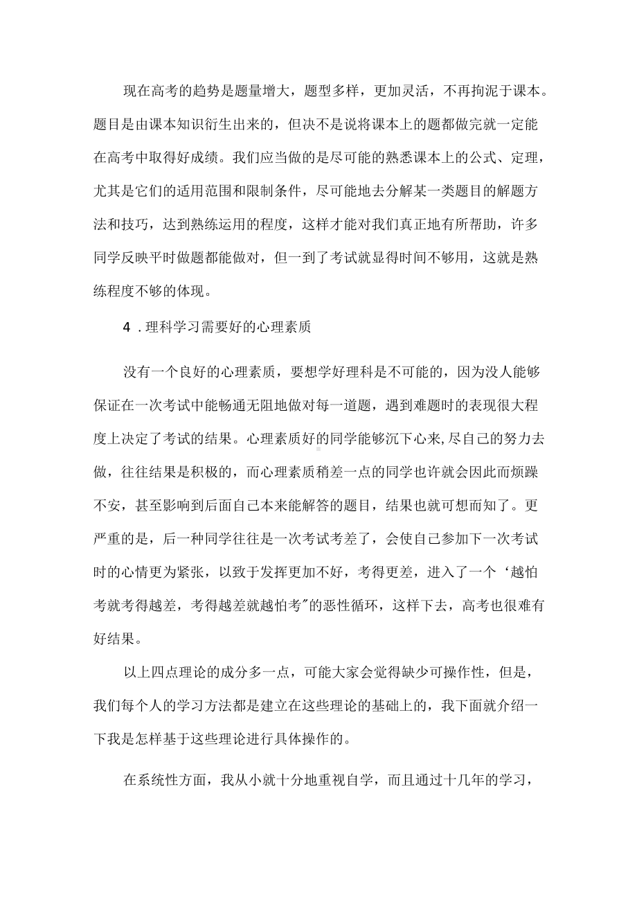 高考状元经验谈我是如何学好数理化的.docx_第2页